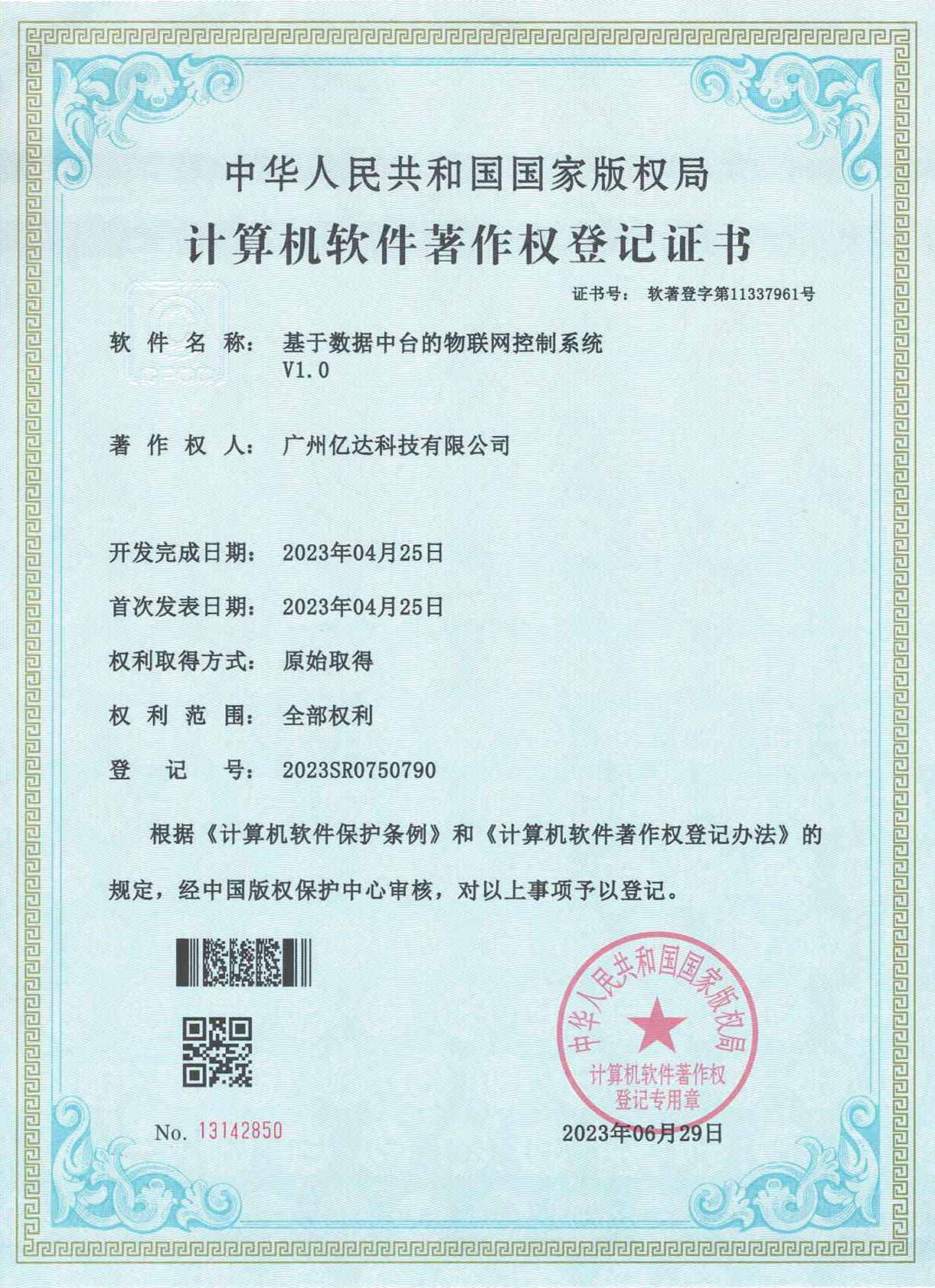 基于數據中臺的物聯網控制系統V1.jpg
