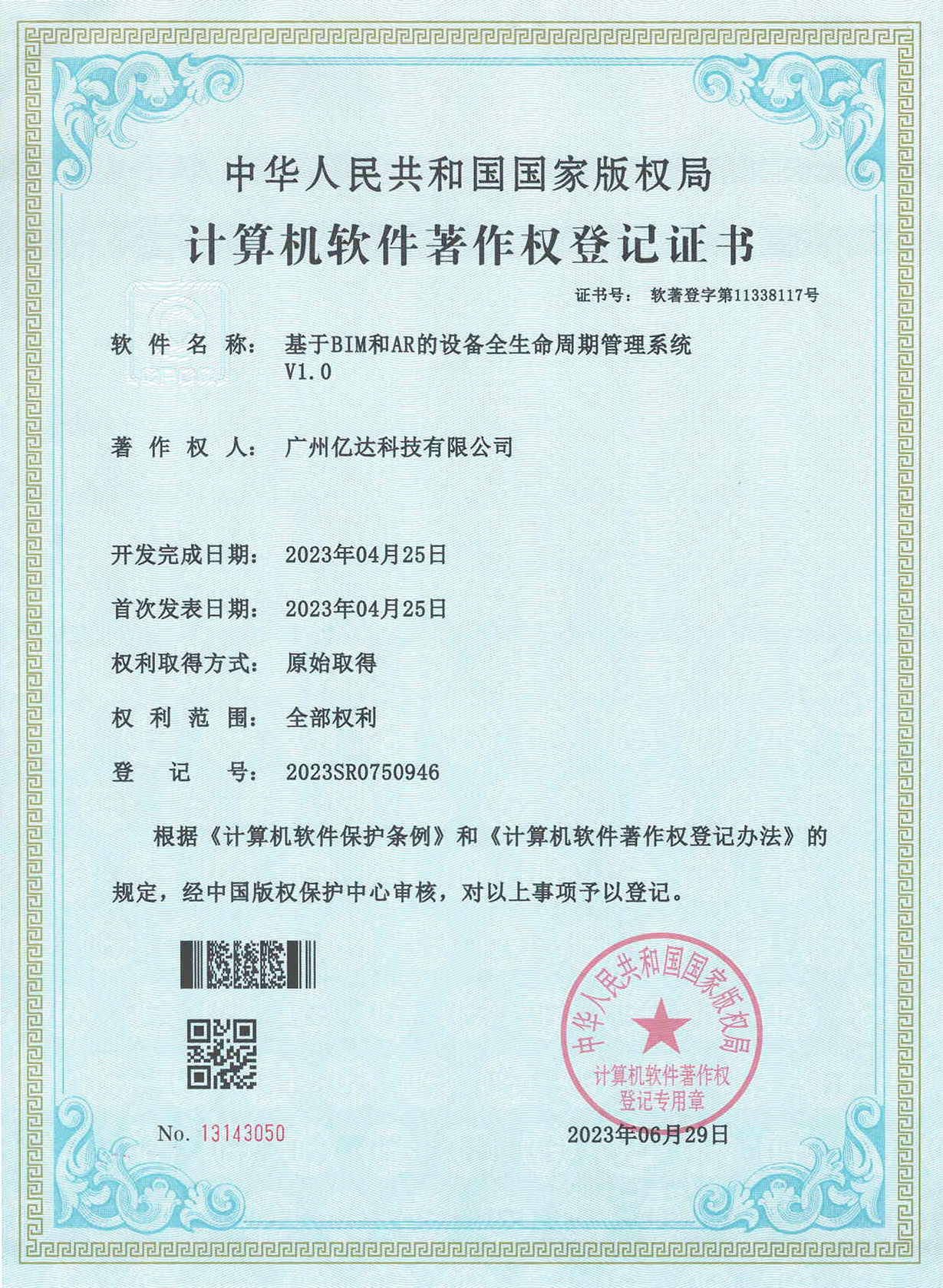 基于BIM和AR的設備全生命周期管理系統V1.jpg