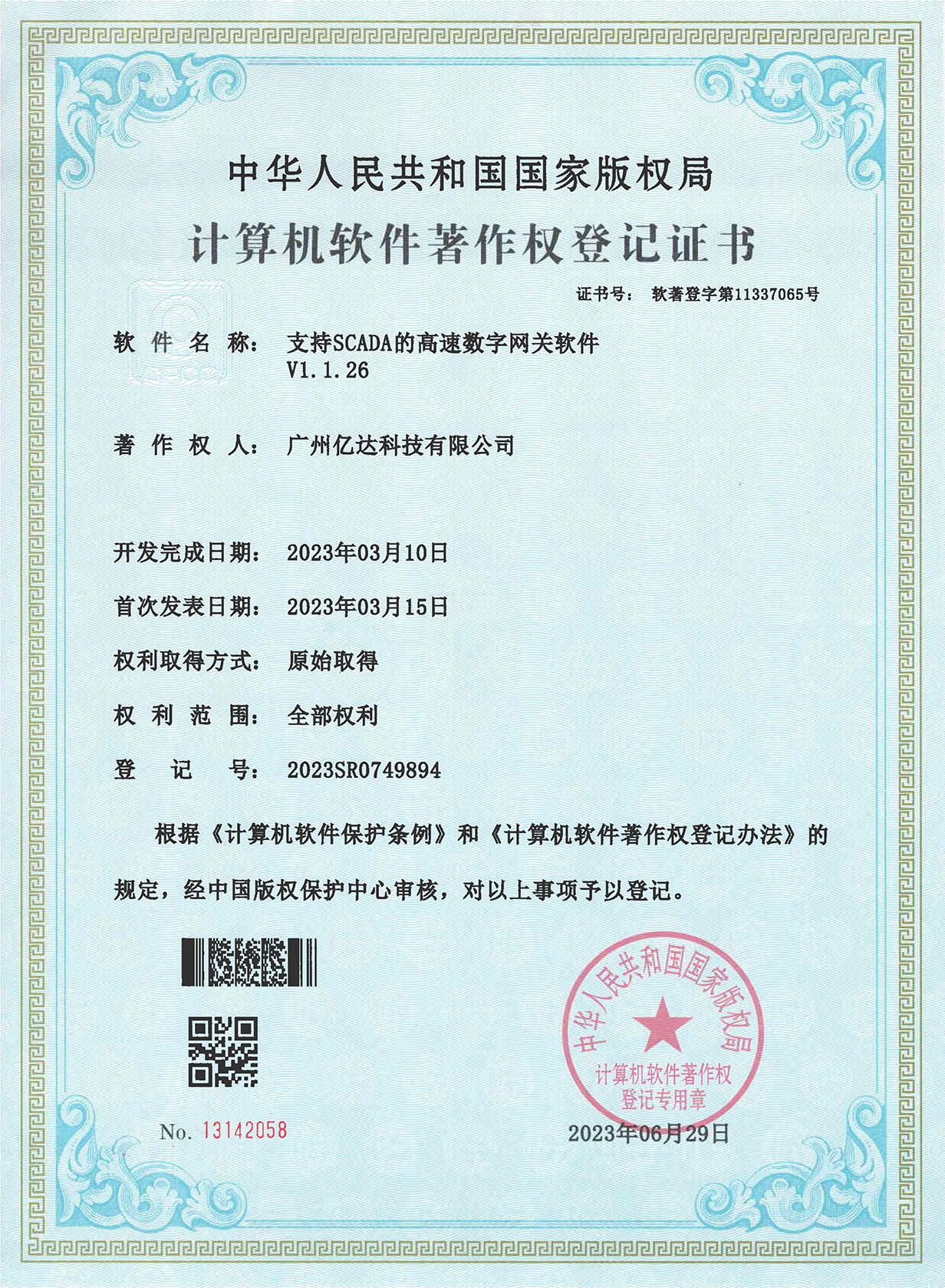 支持SCADA的高速數字網關軟件V1.1.jpg